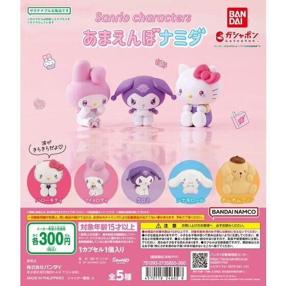 BANDAI - Sanrio 三麗鷗 角色哭哭公仔 扭蛋 轉蛋 (全5款)