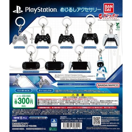 BANDAI PlayStation造型吊飾 扭蛋 轉蛋 (全9款)