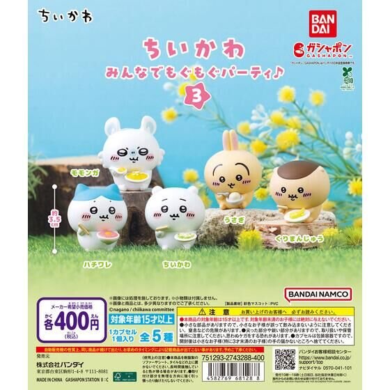 BANDAI 吉伊卡哇 Chiikawa 大家一起吃吃派對3 扭蛋 轉蛋 (全5款)