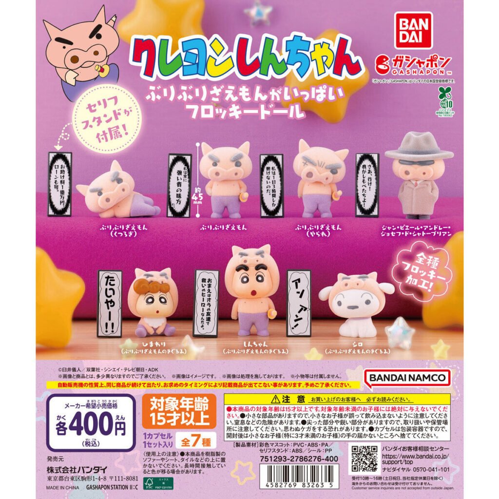 BANDAI 蠟筆小新 好多肥嘟嘟左衛門 植絨角色公仔 扭蛋 轉蛋 (全7款)