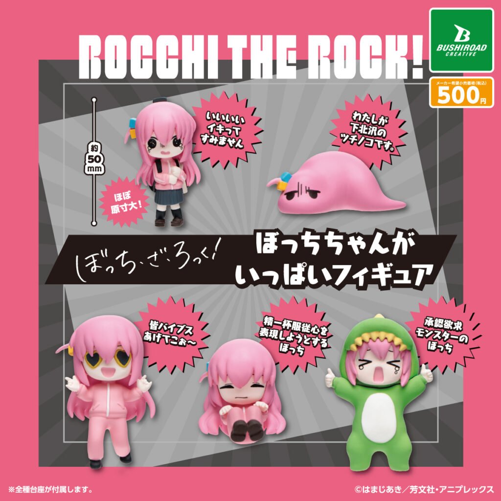 BUSHIROAD 孤獨搖滾小孤獨公仔 扭蛋 轉蛋 (全套5款)