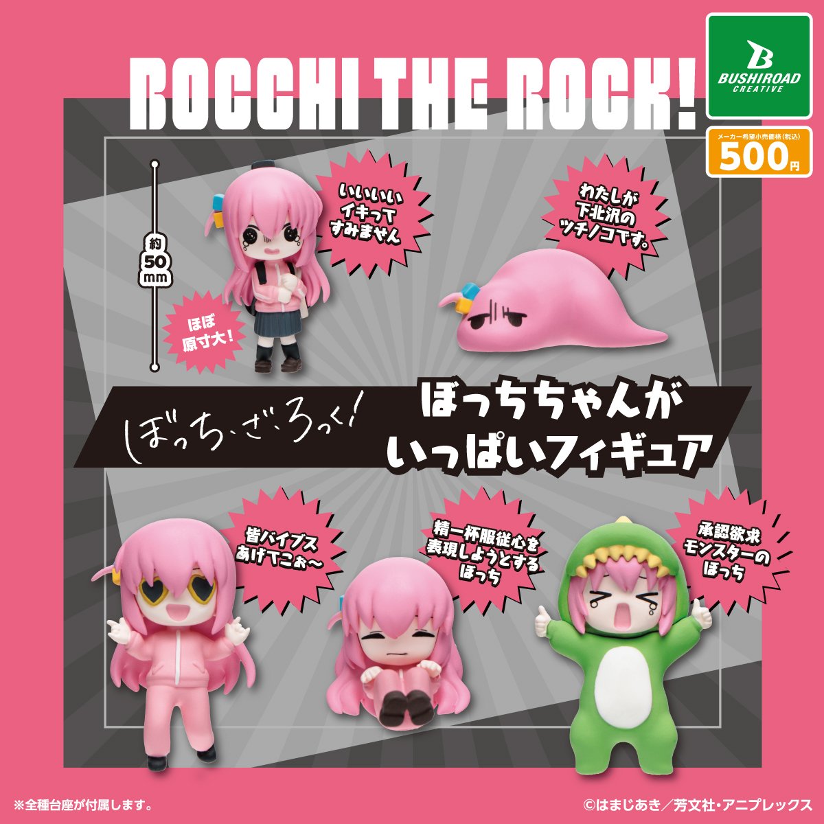 BUSHIROAD 孤獨搖滾小孤獨公仔 扭蛋 轉蛋 (全套5款)