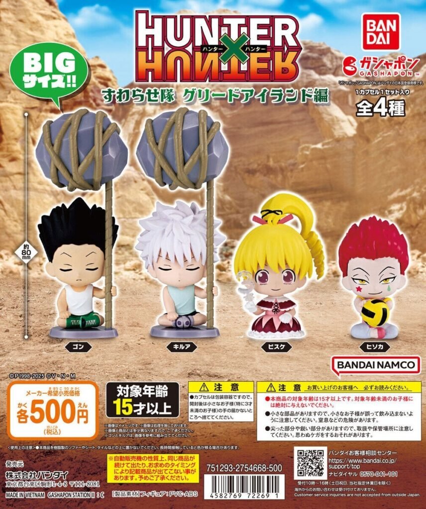 BANDAI 獵人 HUNTER×HUNTER 坐姿公仔 貪婪之島篇 扭蛋 轉蛋 (全4款)