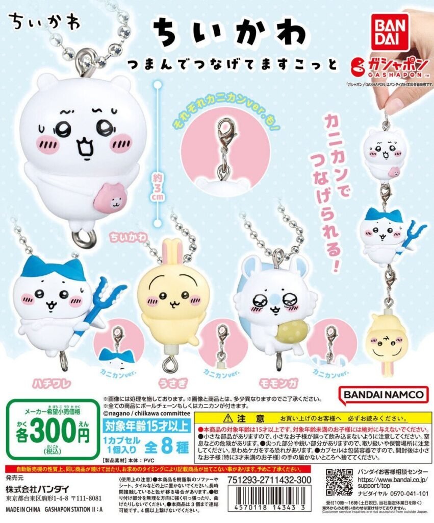BANDAI 吉伊卡哇 拎起來吊飾 扭蛋 轉蛋 (全套4款)