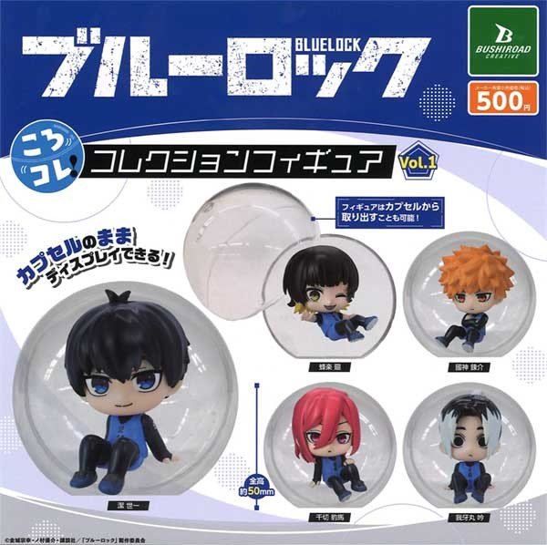 BUSHIROAD 藍色監獄扭蛋裝飾公仔P1 扭蛋 轉蛋 (全5款)