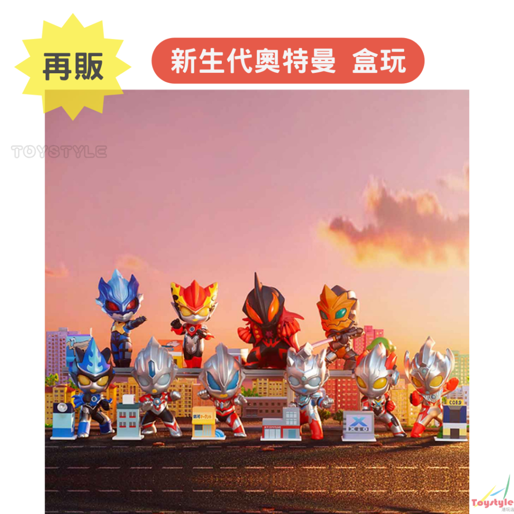 POP MART 泡泡瑪特 新生代奧特曼系列盲盒 盒玩 (全9款)
