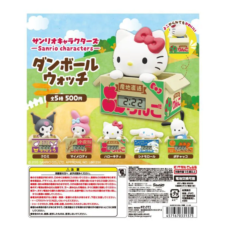 Kitan Club 三麗鷗角色紙箱時鐘扭蛋 轉蛋 (全5款)