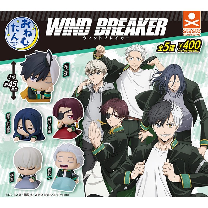 stasto stand stones 防風少年 WIND BREAKER 睡眠公仔P2 扭蛋 轉蛋 (全5款)