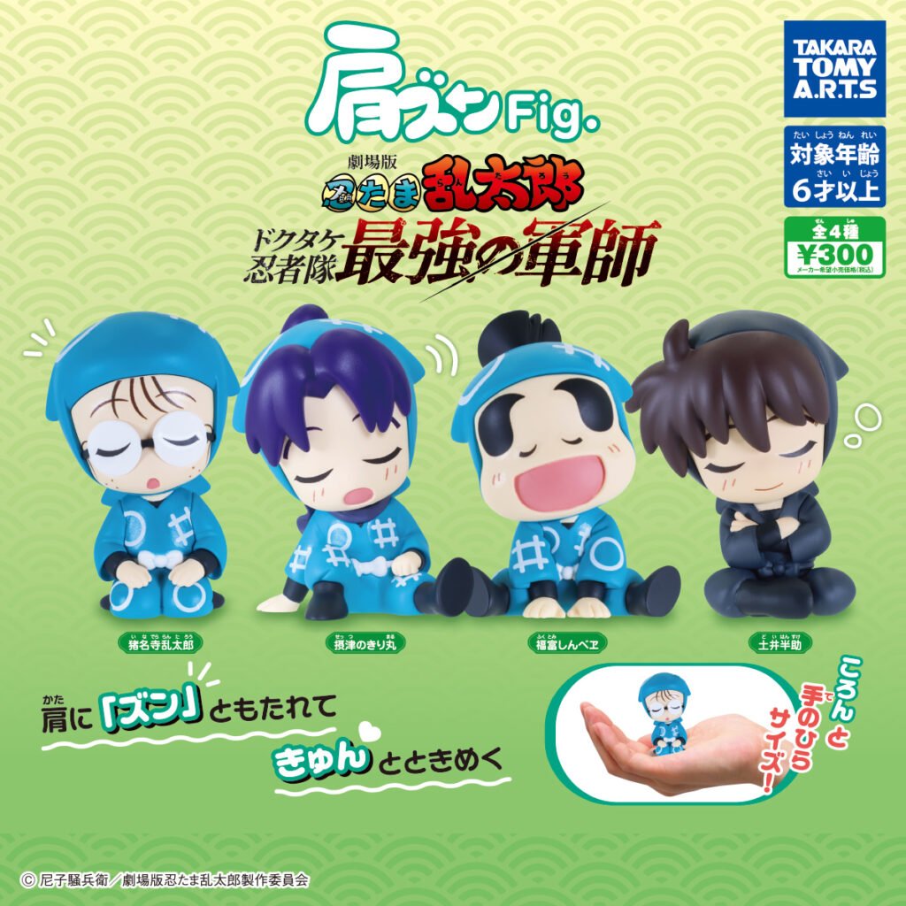 T-ARTS 忍者亂太郎劇場版倚肩公仔 扭蛋 轉蛋 (全4款)