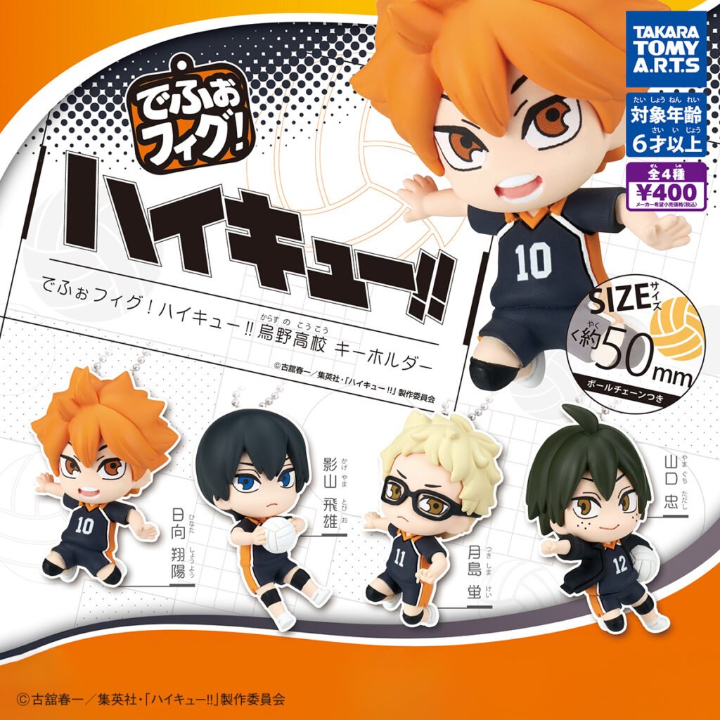 T-ARTS 排球少年Q版公仔吊飾 烏野高校 扭蛋 轉蛋 (全4款)