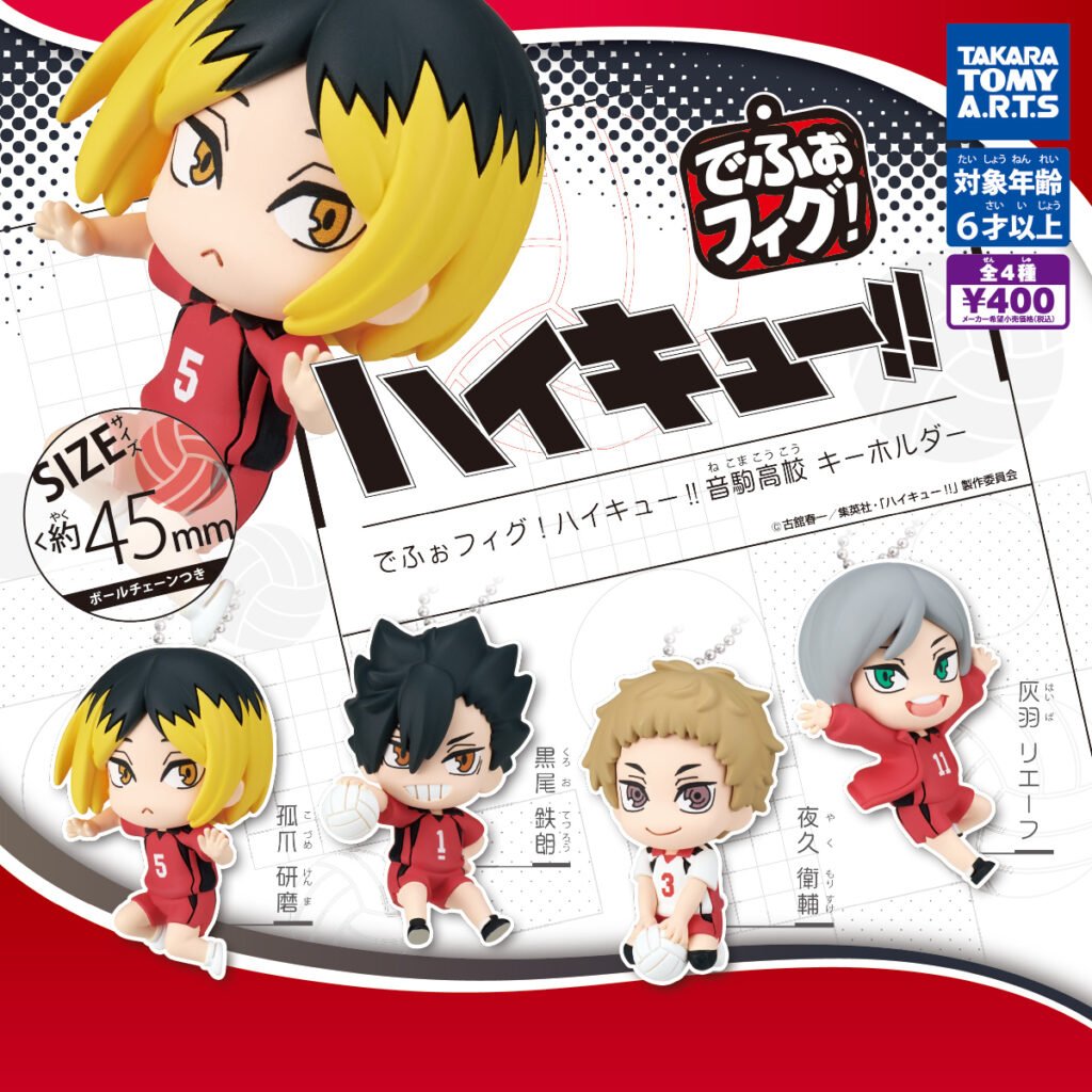 T-ARTS 排球少年Q版公仔吊飾 音駒高校 扭蛋 轉蛋 (全4款)