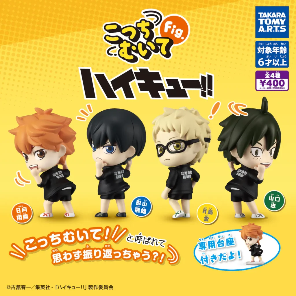 T-ARTS 排球少年轉頭公仔扭蛋 轉蛋 (全4款)