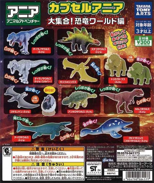 T-ARTS 多美動物園恐龍世界大集合 扭蛋 轉蛋 (全10款)