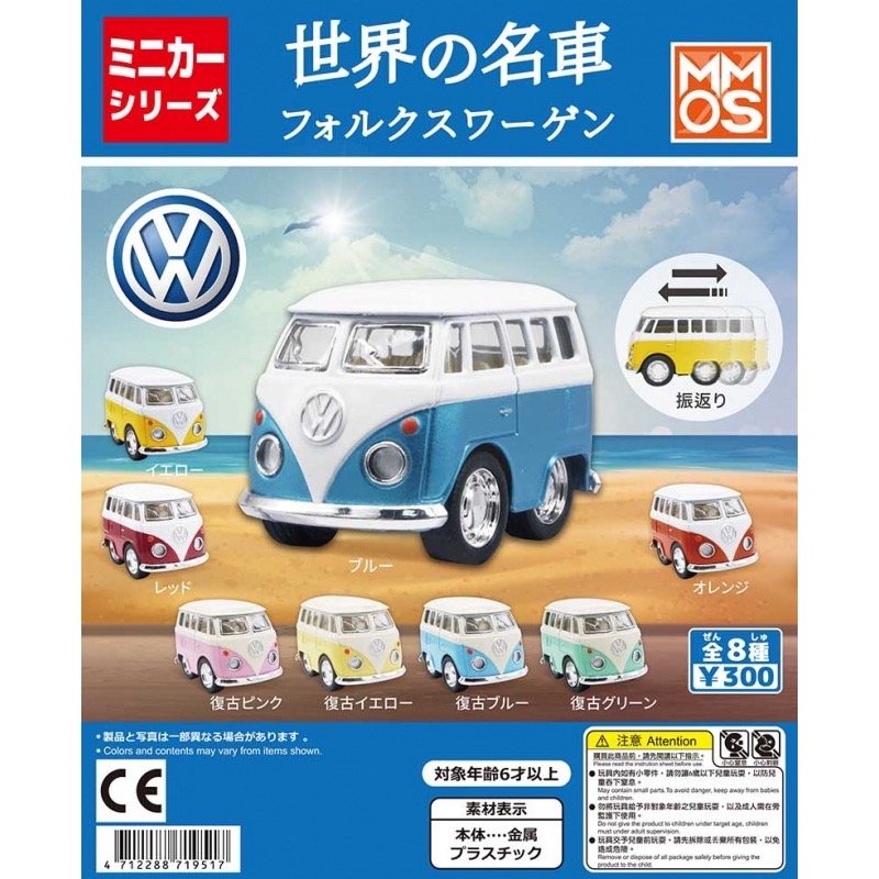 VW福斯經典名車 扭蛋 轉蛋 (全套8款)