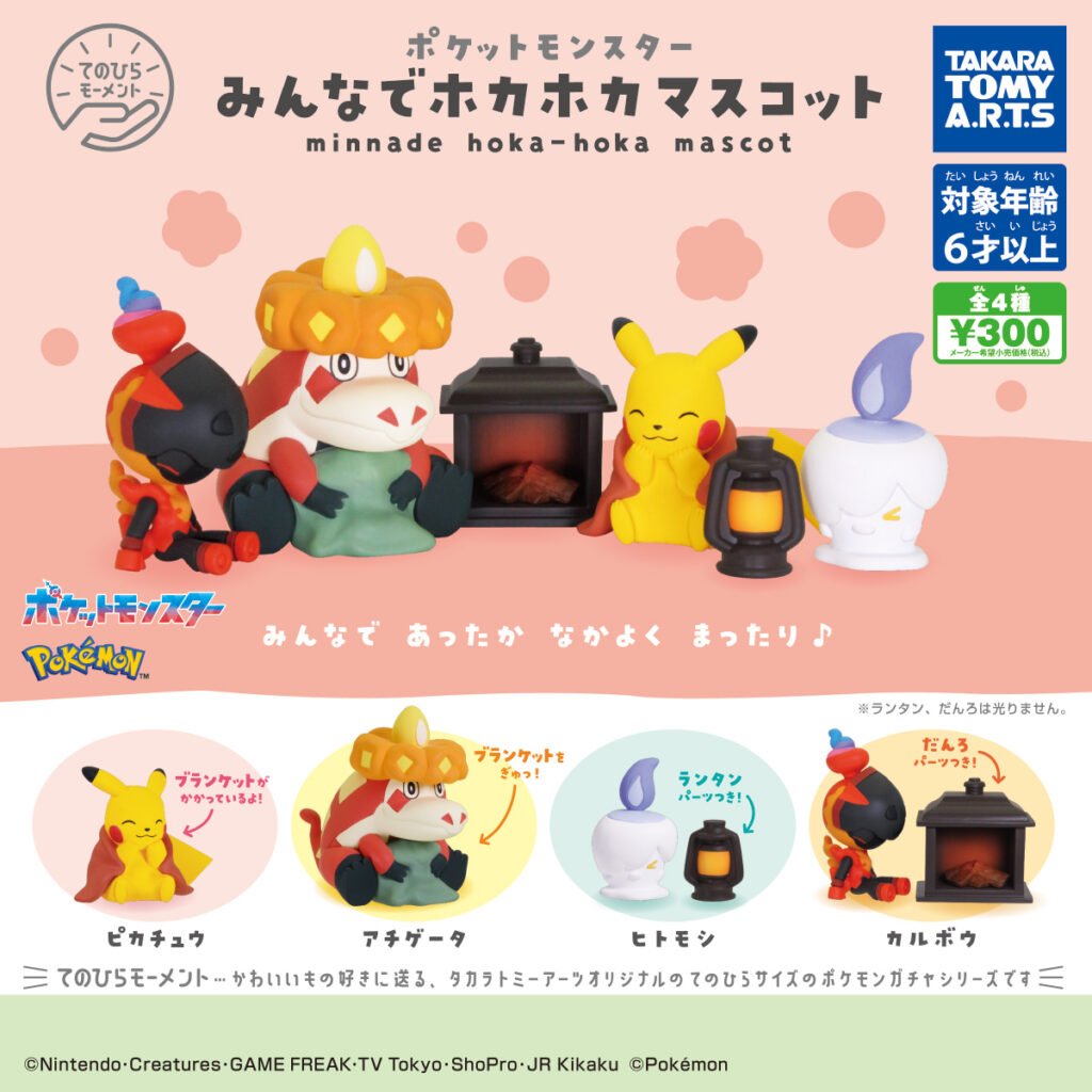 T-ARTS 寶可夢大家一起來取暖公仔 扭蛋 轉蛋 (全4款)