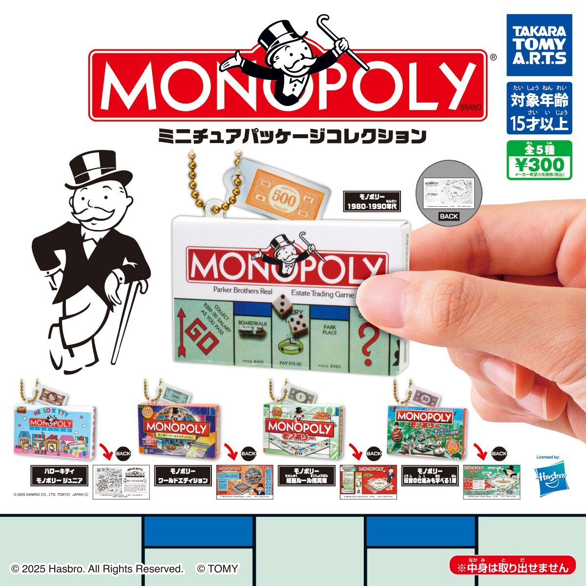 Takara Tomy - Monopoly 大富翁迷你吊飾包裝吊飾 扭蛋 (全套5款)