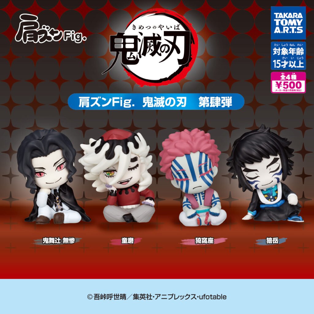 T-ARTS 鬼滅之刃倚肩公仔P4 扭蛋 (全4款)