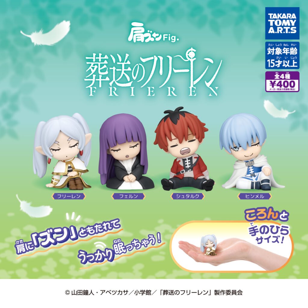 T-ARTS 葬送的芙莉蓮倚肩公仔 扭蛋 (全4款)