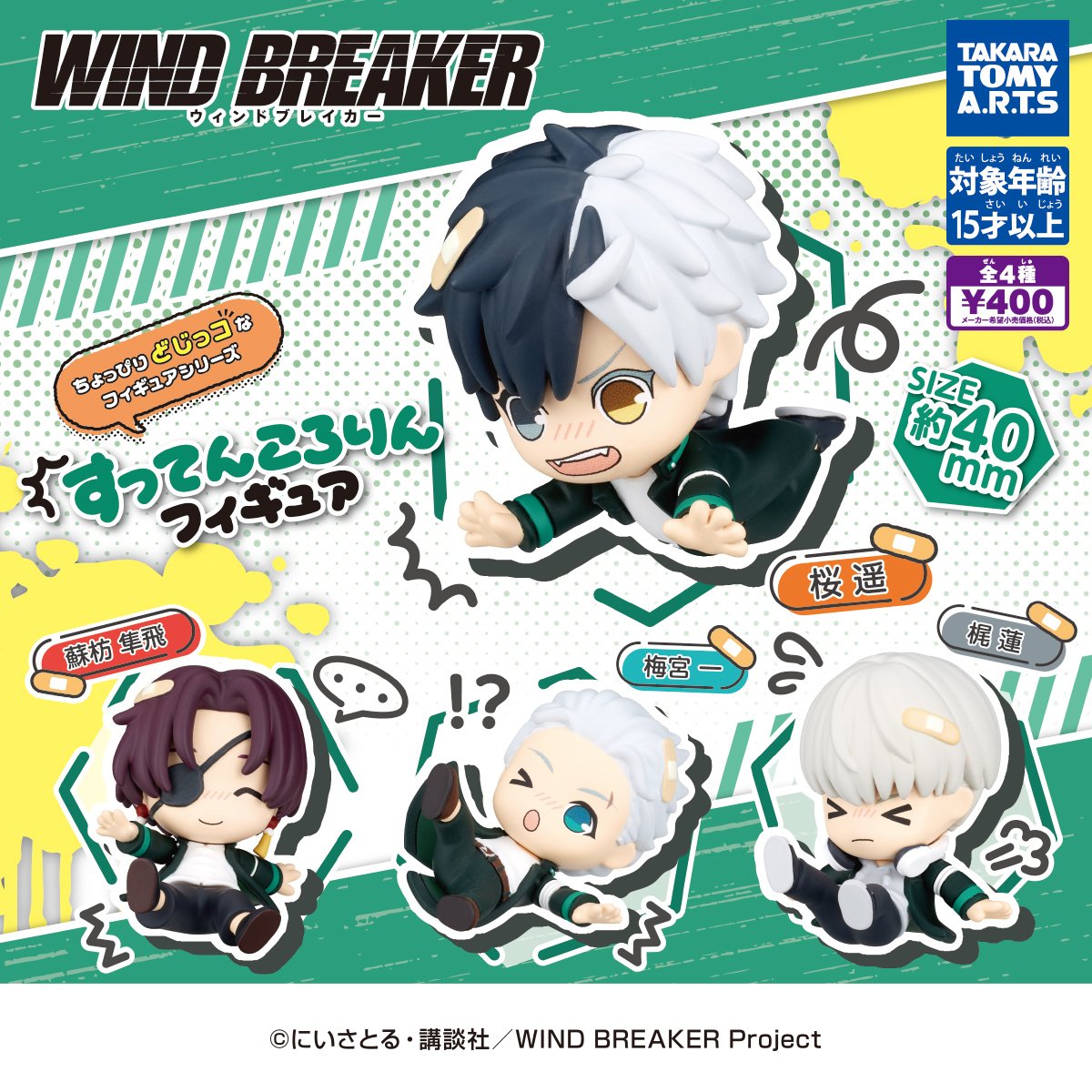 T-ARTS 防風少年 WIND BREAKER 滑跤公仔 扭蛋 (全4款)