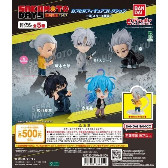 BANDAI - SAKAMOTO DAYS 坂本日常角色公仔-X登場篇 扭蛋 轉蛋 (全5款)