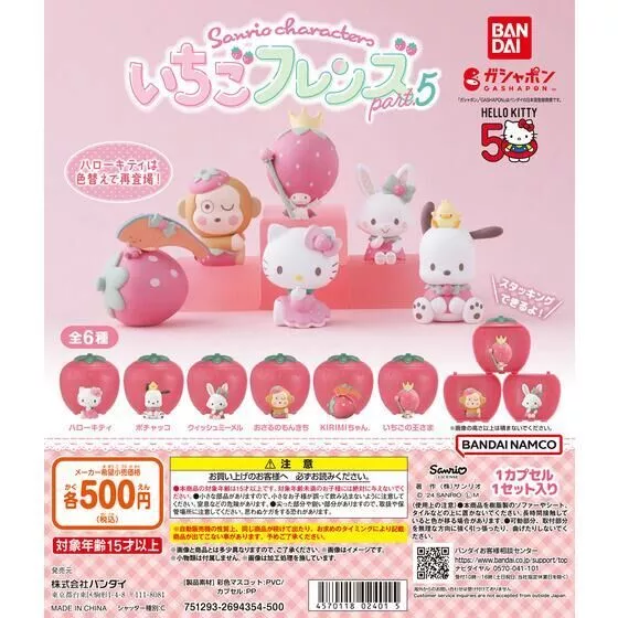Bandai 三麗鷗草莓造型扭蛋展示公仔P5 扭蛋 轉蛋 (全6款)