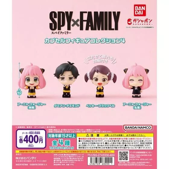 Bandai - Spy x family 間諜家家酒公仔系列第4彈 扭蛋 轉蛋 (全4款)