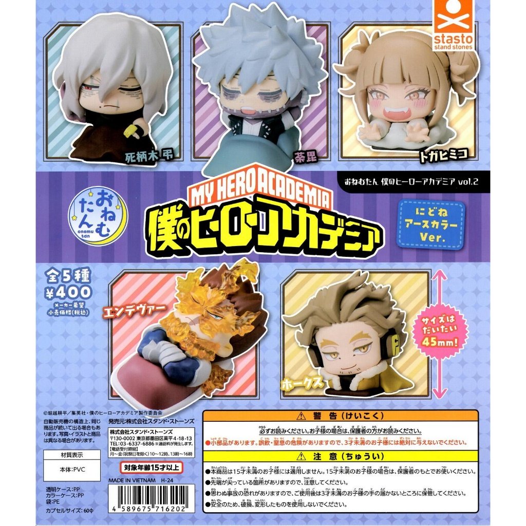 stasto stand stones 我的英雄學院睡眠公仔P2 新色篇 扭蛋 轉蛋 (全5款)