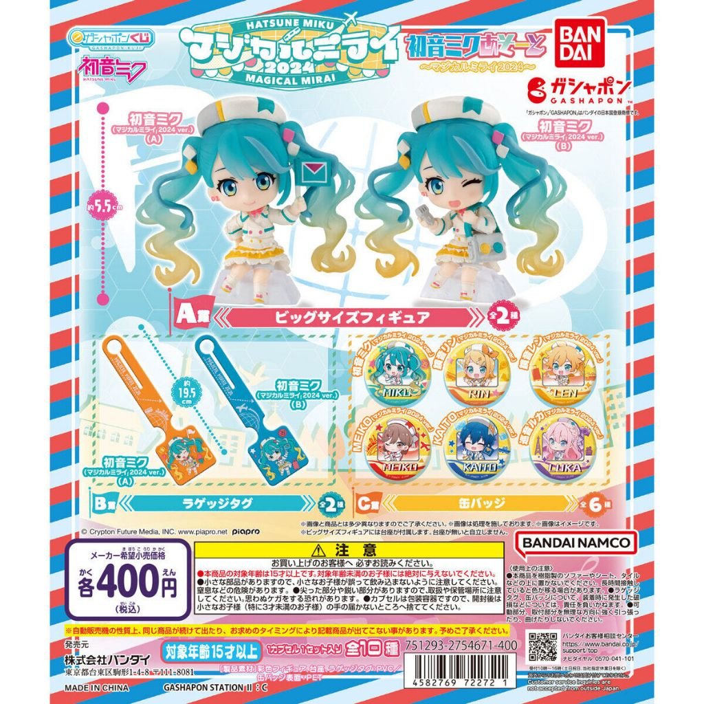 Bandai 初音未來抽抽樂2024 轉蛋 扭蛋(全10款)