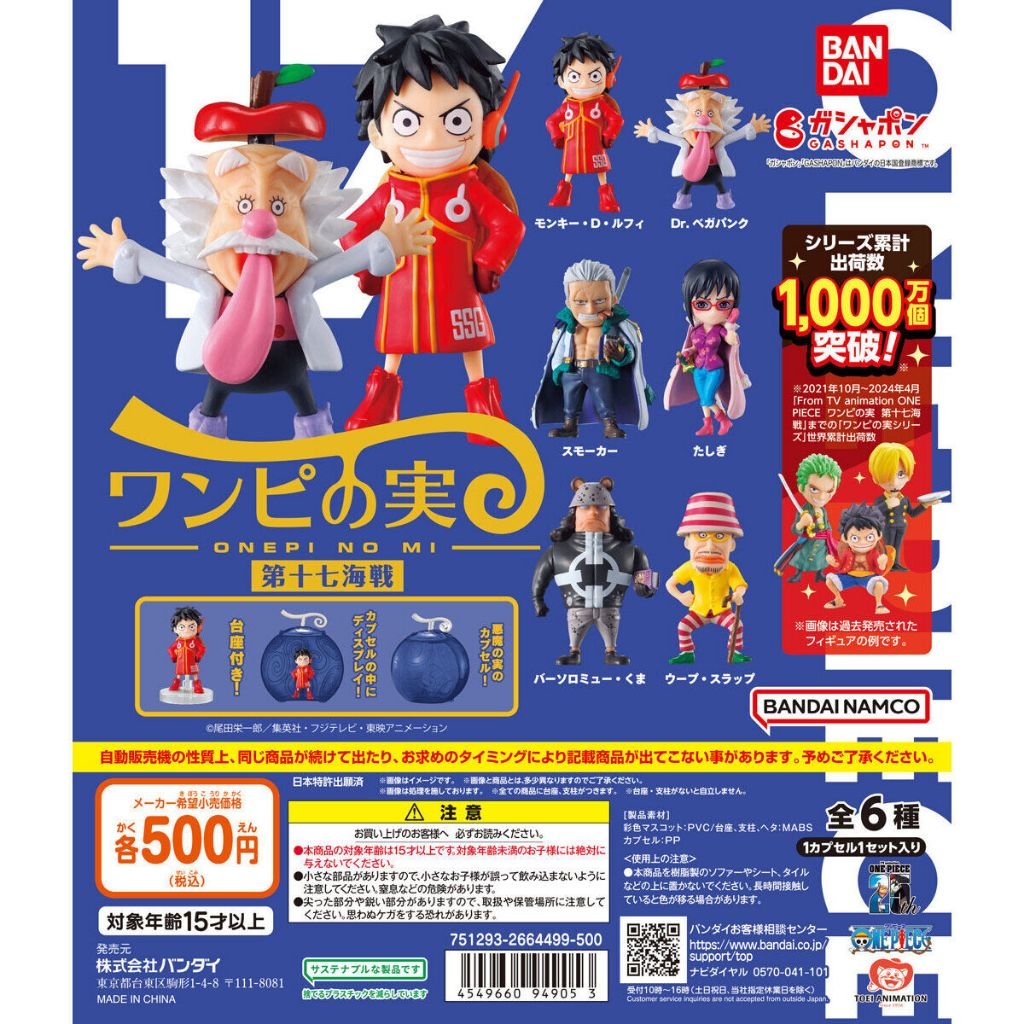 BANDAI - 海賊王 惡魔果實第十七海戰 造型公仔 扭蛋 轉蛋 (全6款)