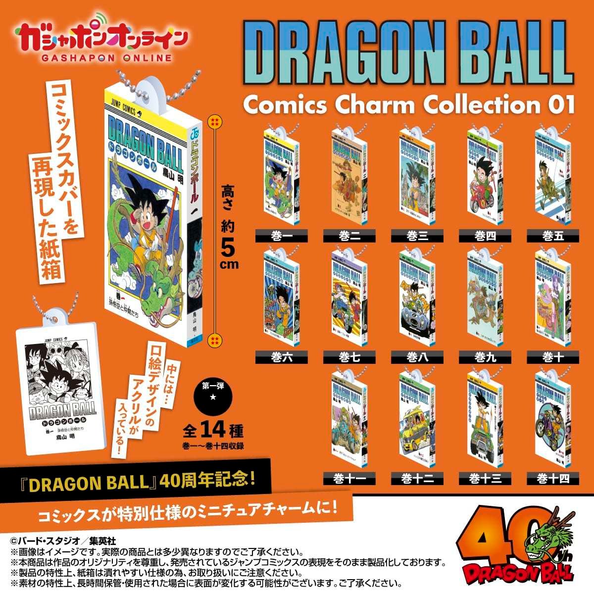 BANDAI 七龍珠漫畫吊飾收藏1 扭蛋 轉蛋 (全14款)