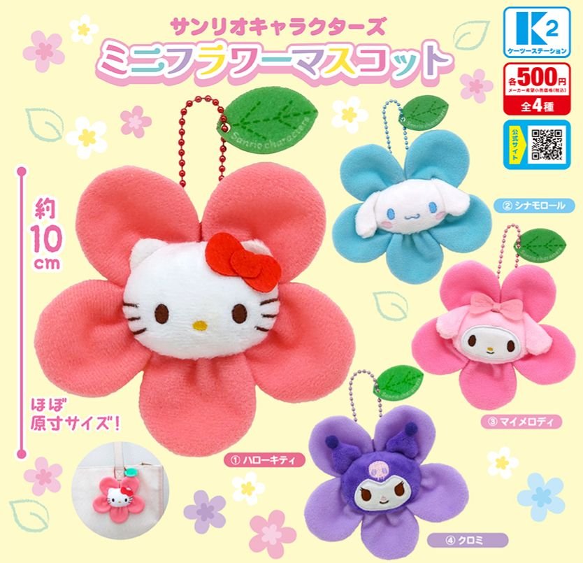 K2 Sanrio 三麗鷗角色花朵玩偶吊飾扭蛋 轉蛋 (全4款)