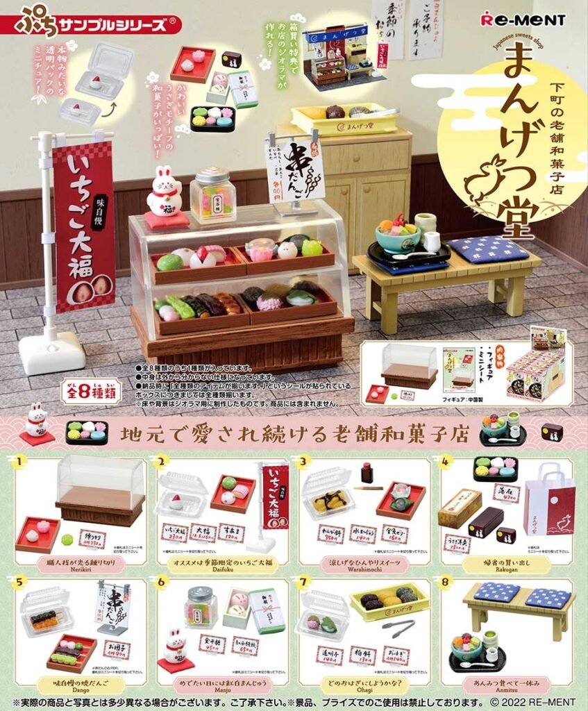 RE-MENT 下町老舖和菓子場景組 盒玩 盲盒 (全8款)