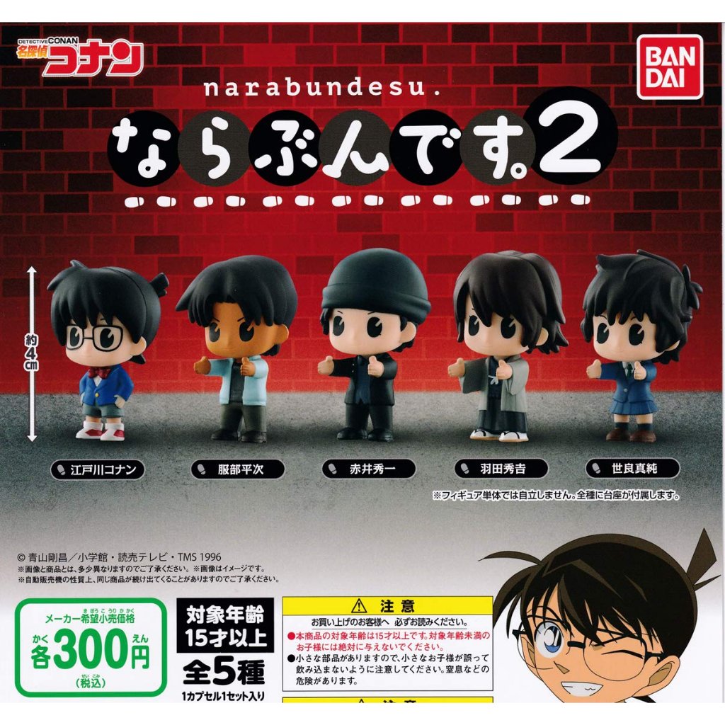 BANDAI 名偵探柯南排隊公仔P2 扭蛋 轉蛋 (全5款)