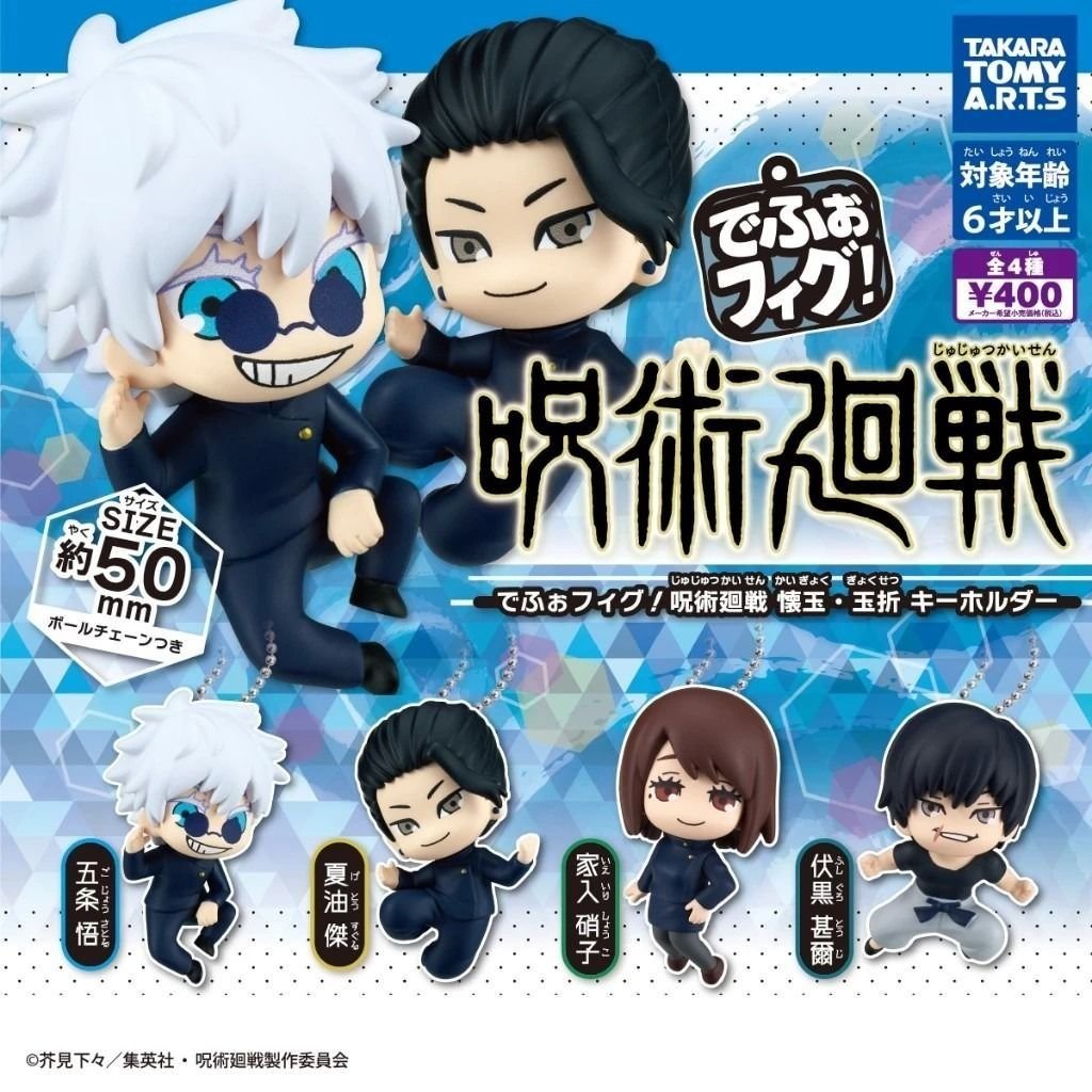 T-ARTS 咒術迴戰Q版公仔吊飾 懷玉玉折 扭蛋 轉蛋 (全4款)