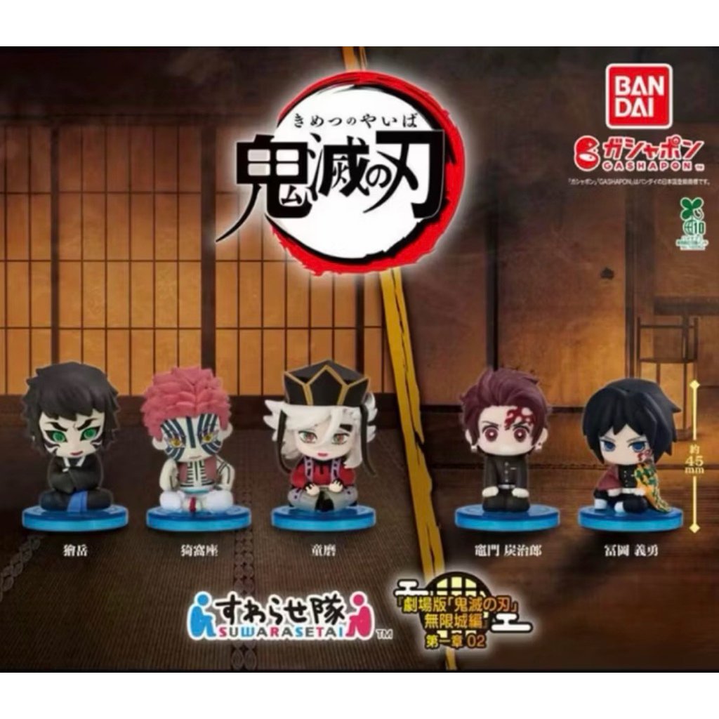 BANDAI 鬼滅之刃 坐姿 無限城篇第一章02 扭蛋 轉蛋 (全6款)