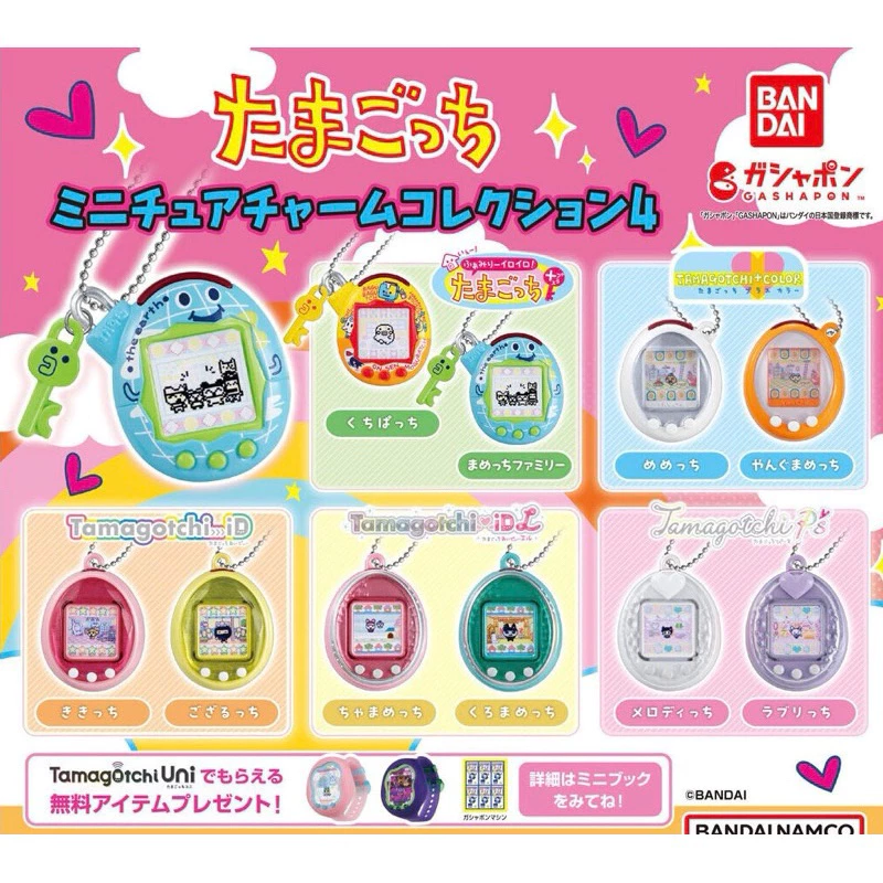 BANDAI 他媽哥池 電子寵物機 塔麻可吉電子雞造型吊飾4 扭蛋 轉蛋 (全套10款)
