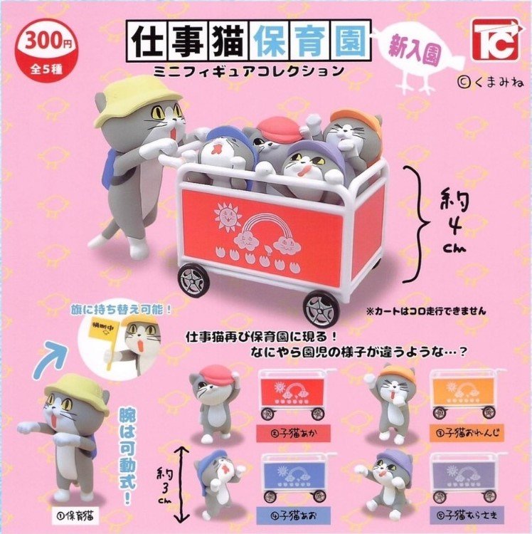 ToysCabin 工作現場貓幼兒園P1.5 扭蛋 轉蛋 (全5款)