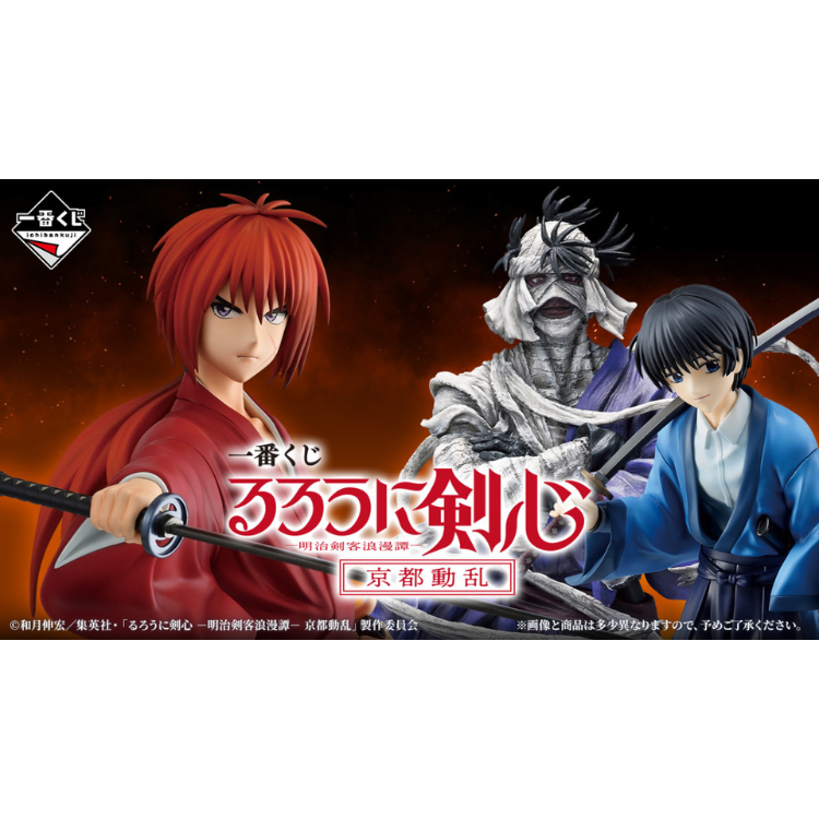 BANDAI 一番賞 神劍闖江湖－明治劍客浪漫譚－京都動亂