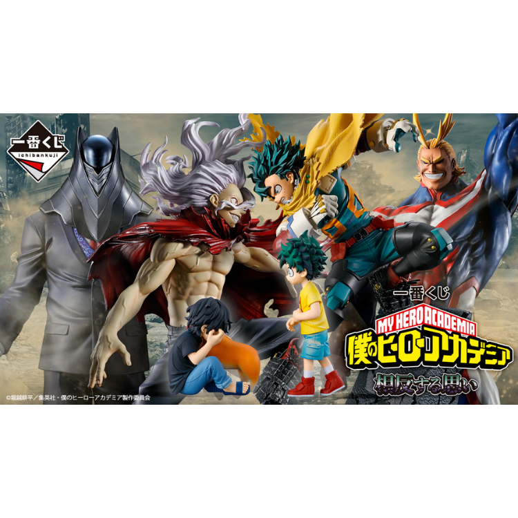BANDAI 一番賞 我的英雄學院 相反的信念