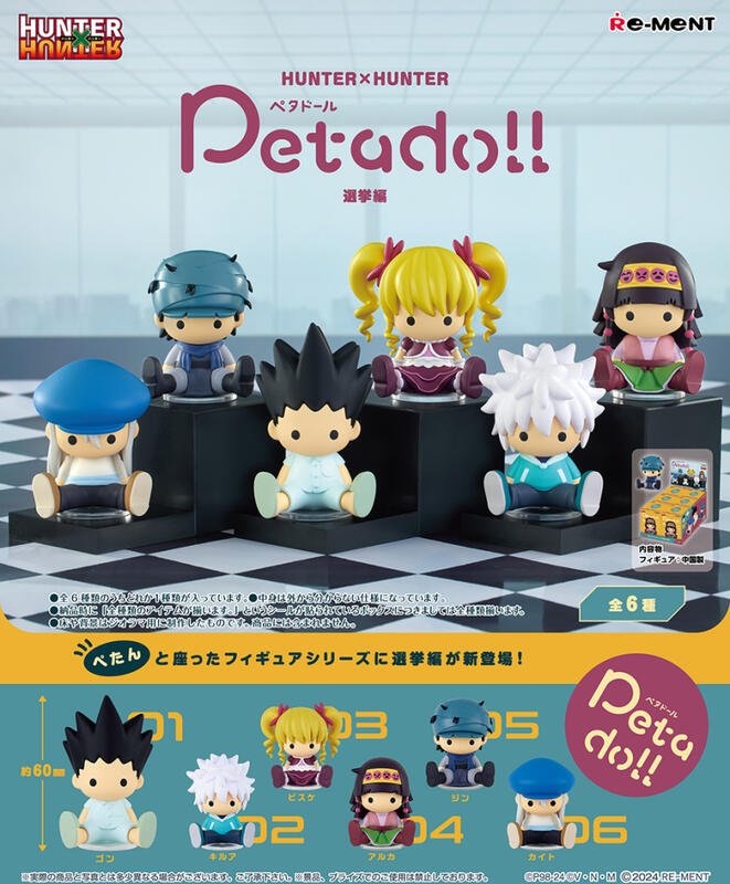 RE-MENT 獵人HUNTER×HUNTER Petadoll P4 選舉篇 盒玩 盲盒 (全6款)