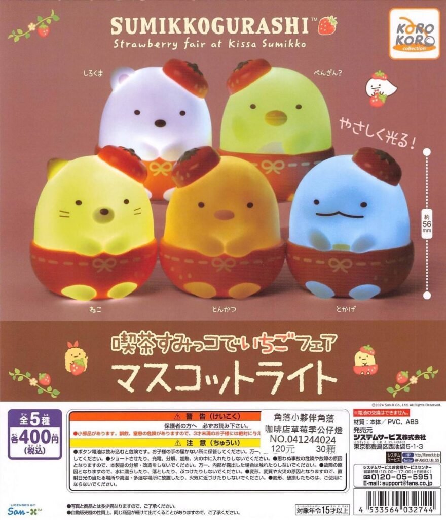 KOROKORO 角落小夥伴 角落咖啡店草莓季公仔燈 扭蛋 (全5款)