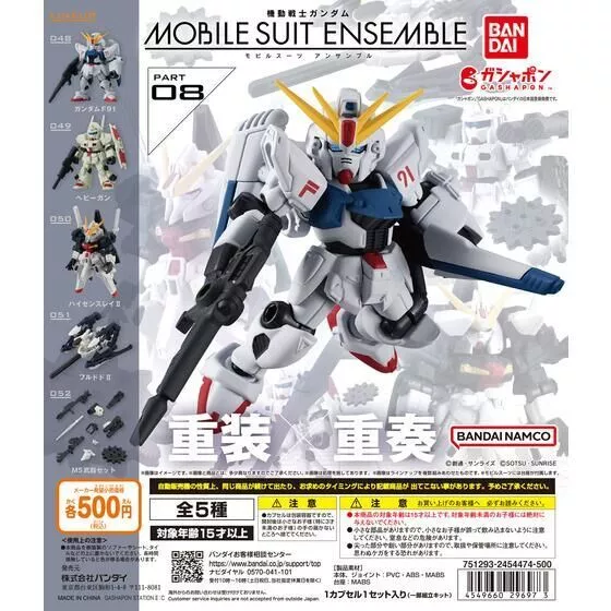 BANDAI 機動戰士鋼彈 重裝x重奏 武裝 ENSEMBLE 08 第八彈 扭蛋 轉蛋 (全套5款)