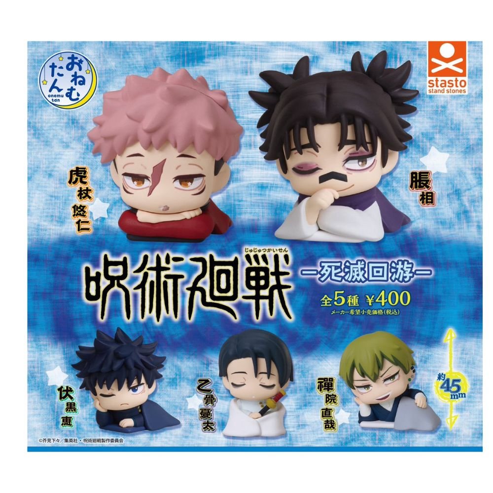 starto stand stones 咒術迴戰 死滅迴游睡眠公仔 扭蛋(全套5款)
